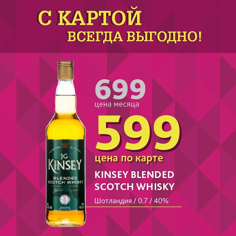 kinsey blended scotch