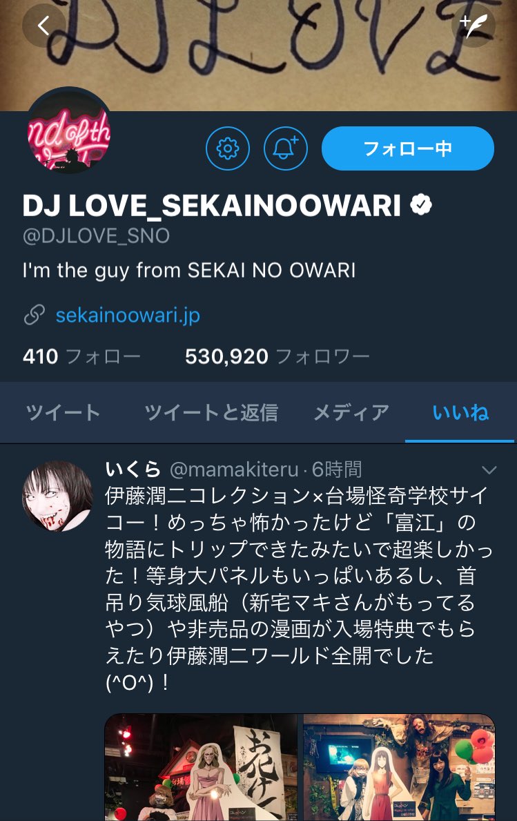 いくら Sekai No Owariの Dj Love さんがいいねしてくれた