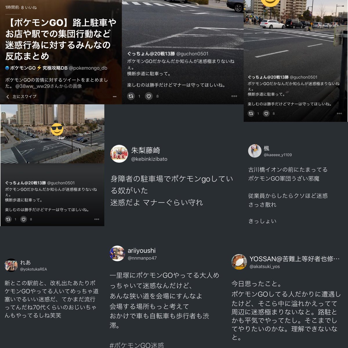 ポケモンgo迷惑 ポケモンgo迷惑