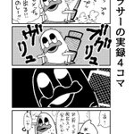 調子に乗るなｗおならを出しまくっていたらヤバイ物が出てきた実録漫画ｗ