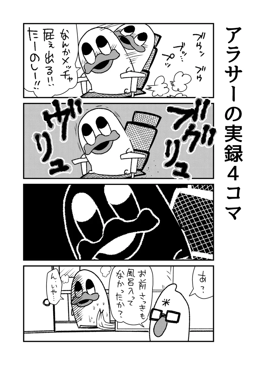 調子に乗るなｗおならを出しまくっていたらヤバイ物が出てきた実録漫画ｗ