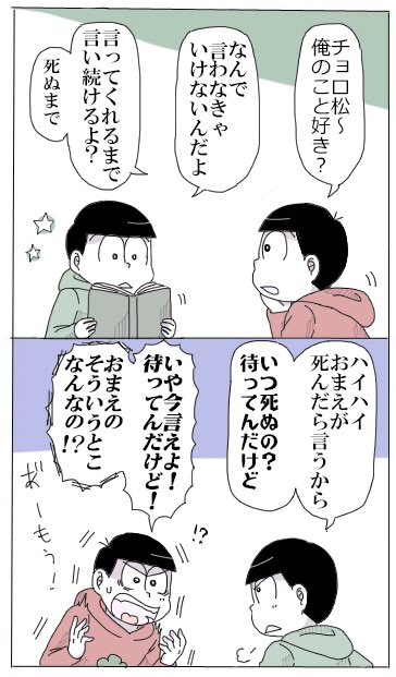 ぺなこ 全松推し Penacomatsu さんのマンガ一覧 古い順 11ページ ツイコミ 仮