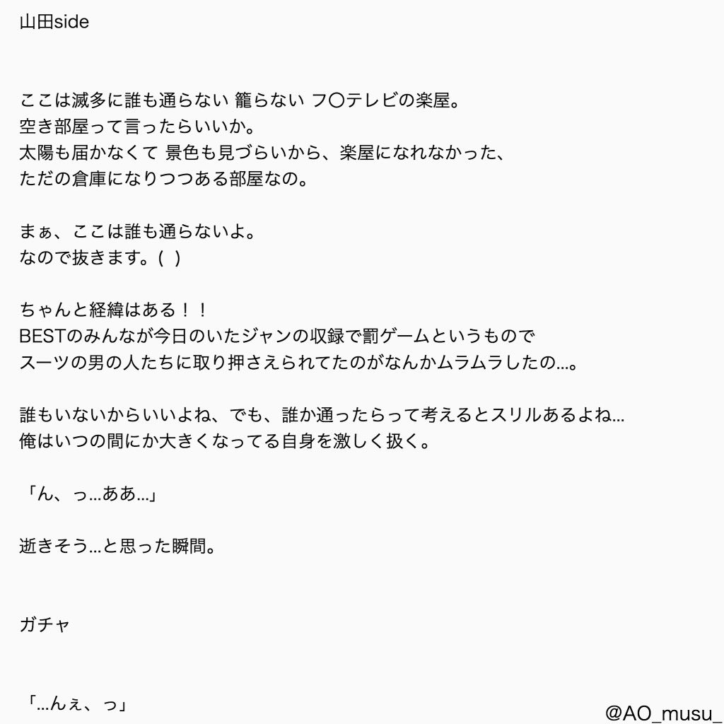 あ お ー リクエスト ー ひとりえっちやま 山田総受け 山田涼介 知念侑李 中島裕翔 岡本圭人 有岡大貴 髙木雄也 伊野尾慧 八乙女光 薮宏太 Jumpで妄想 Jumpでbl あおのきゃんぱす T Co 7kgqemevub