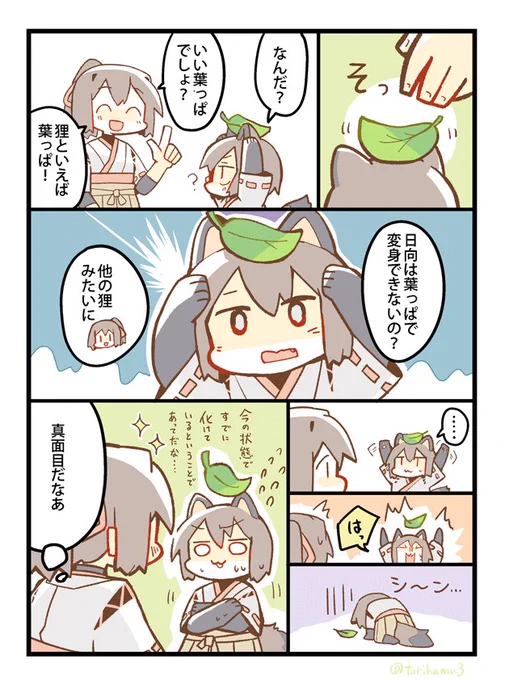 葉っぱと化ける狸 