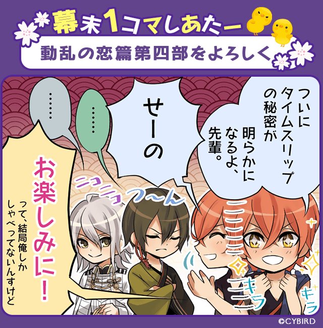 イケメン幕末 公式 さん の人気ツイート 2 Whotwi グラフィカルtwitter分析 イケメン幕末 公式 さん の人気ツイート 2 Whotwi グラフィカルtwitter分析