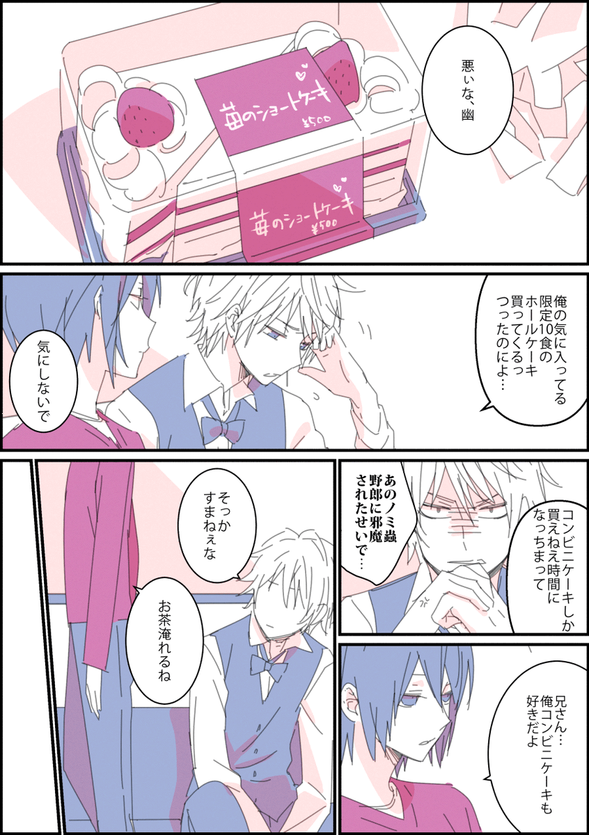 幽誕生日おめでとう 今年も2か月連続の平和島兄弟のお祝いができて嬉しいです やましの漫画