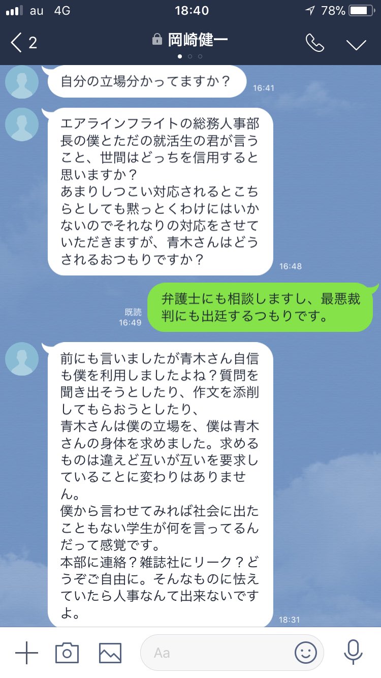 この後青木優花は別の航空企業から内定をもらいました Twitter Search Twitter