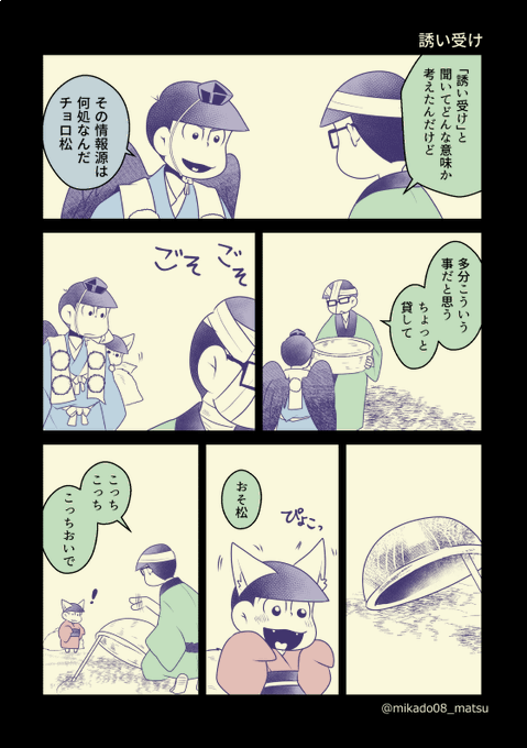 みかど 34夜更新 4 26 Mikado08 Matsu さんの漫画 126作目 ツイコミ 仮