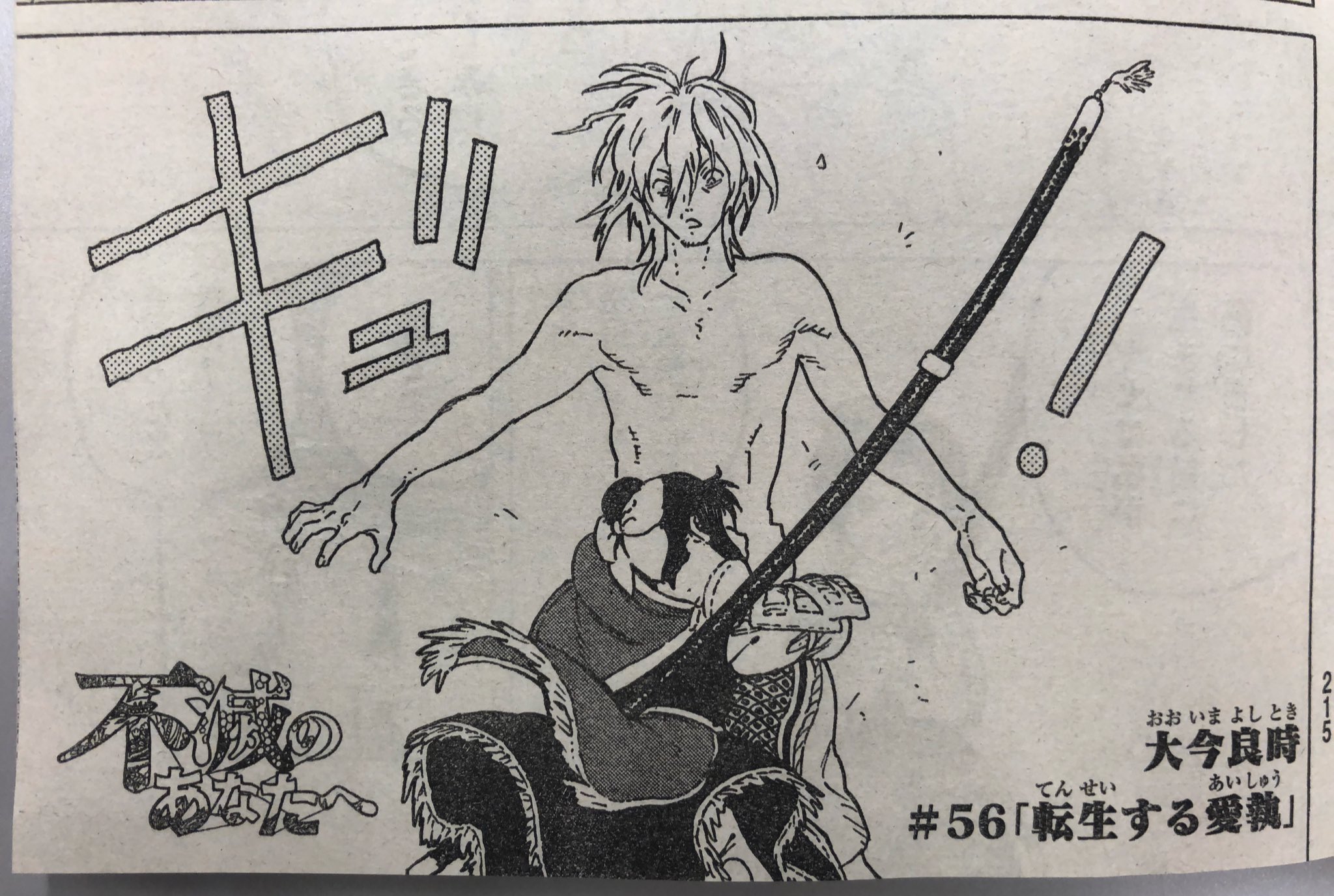 不滅のあなたへ 第16巻発売中 現在発売中マガジン12号に 不滅のあなたへ 第56話 転生する愛執 が掲載中 ハヤセの孫を名乗る少女の目的とは 単行本最新6巻も大絶賛発売中 何卒よろしくおねがいします 不滅のあなたへ Toyoureternity 大今良時