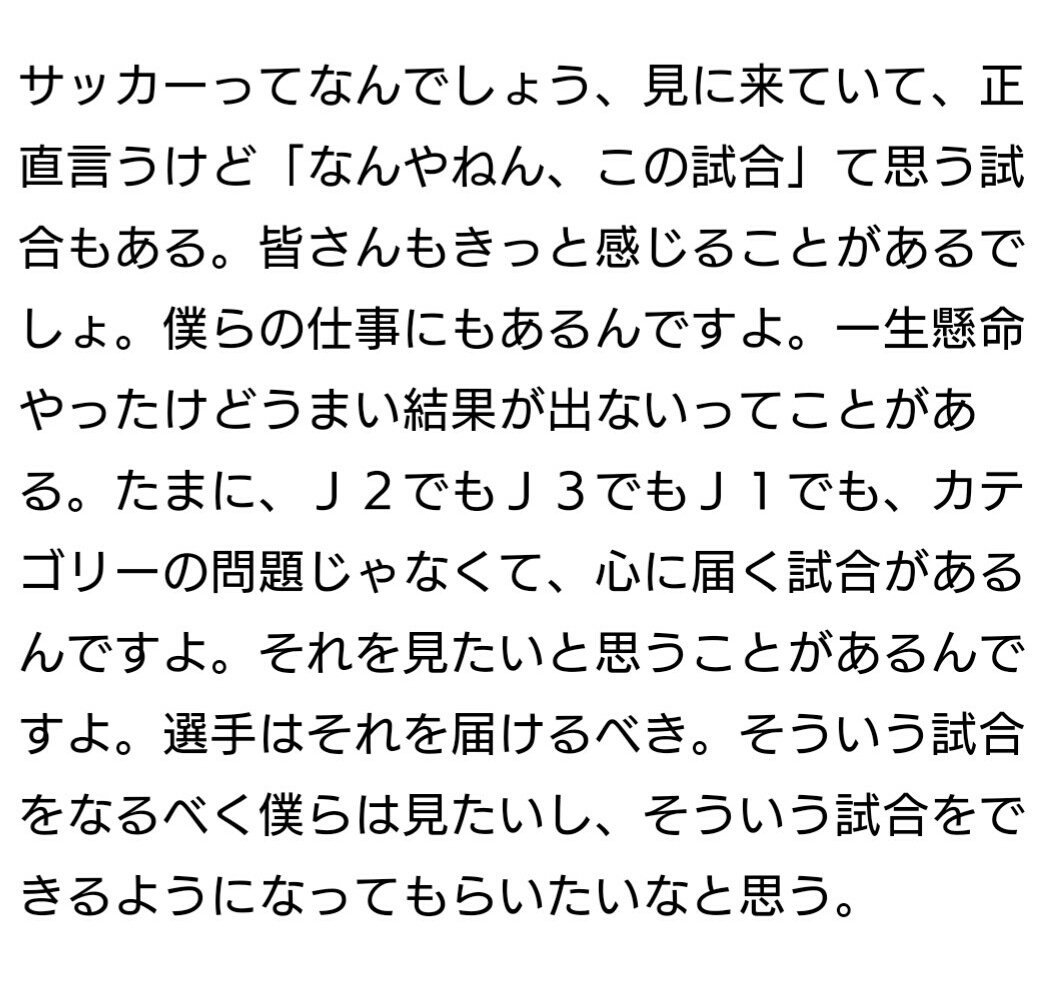 サッカーファン 徳島サポーターの大杉蓮氏 2ページ目 Togetter