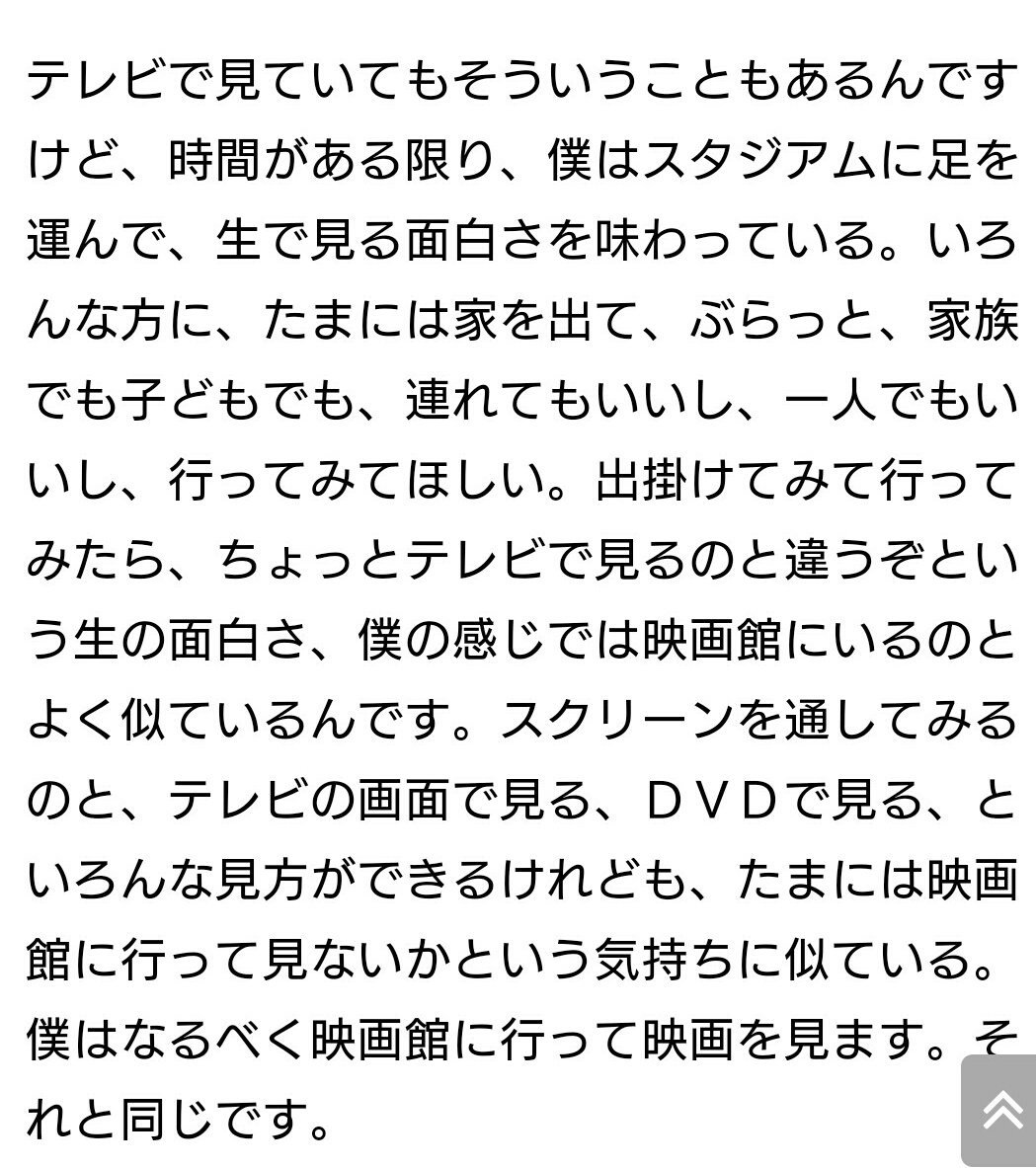 サッカーファン 徳島サポーターの大杉蓮氏 2ページ目 Togetter