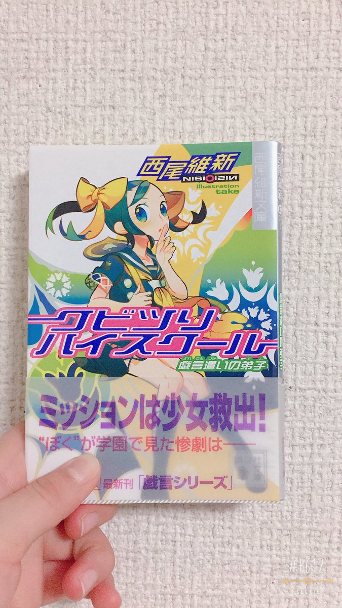 クビツリハイスクール Twitter Search