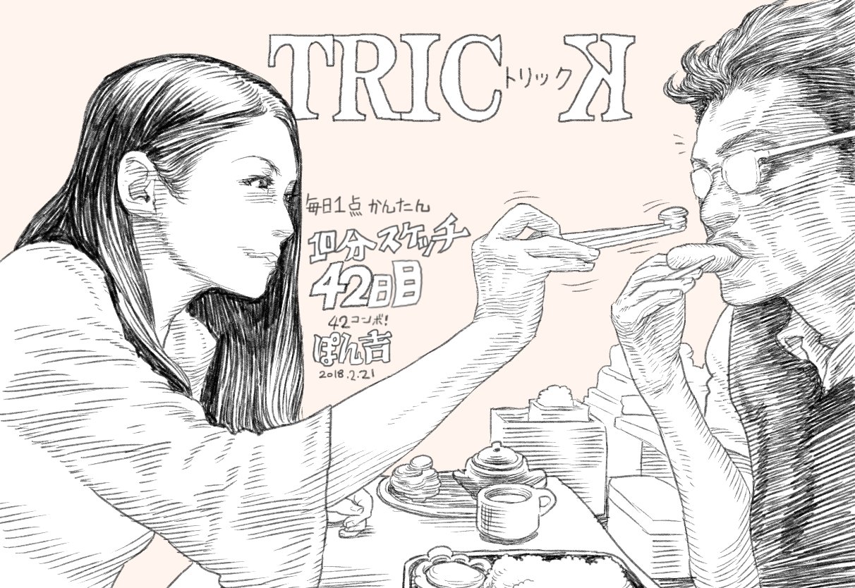 上田次郎　山田奈緒子　トリック　TRICK　3冊セット【m8097】 上田次郎 山田奈緒子 トリック TRICK 3冊セット【m8097】