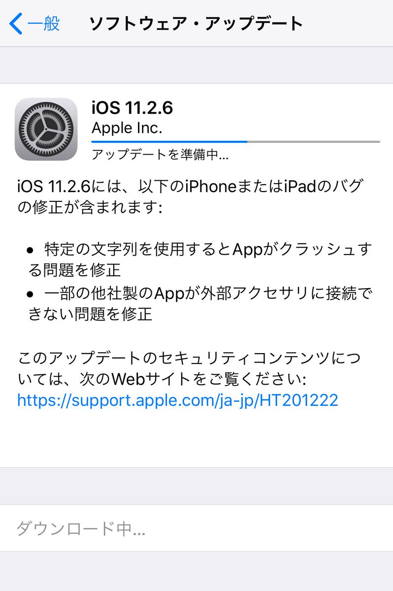 Daifuku888's tweet image. iPhoneのソフトウェアアップデート来た！
#iOS1126