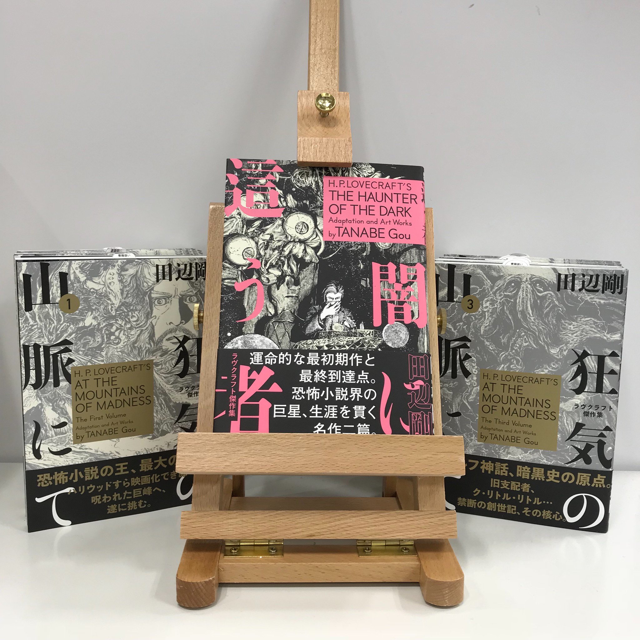 コミックビーム編集部 重版できあがりました 田辺剛 ラヴクラフトの人気シリーズ 狂気の山脈にて ラヴクラフト傑作集 １巻 ３巻 闇に這う者 ラヴクラフト傑作集 読んでみんなでテケリ リしましょ 試し読み T Co
