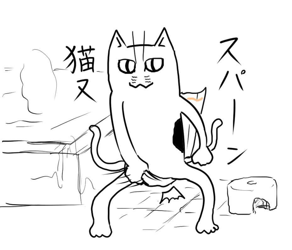 ぼくのかんがえた猫又 