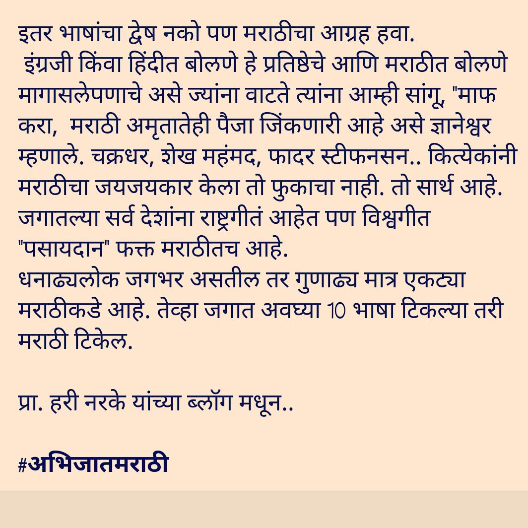 #अभिजातमराठी 
#जागतिकमातृभाषादिन 
#मराठी
#मराठीबोलाचळवळ