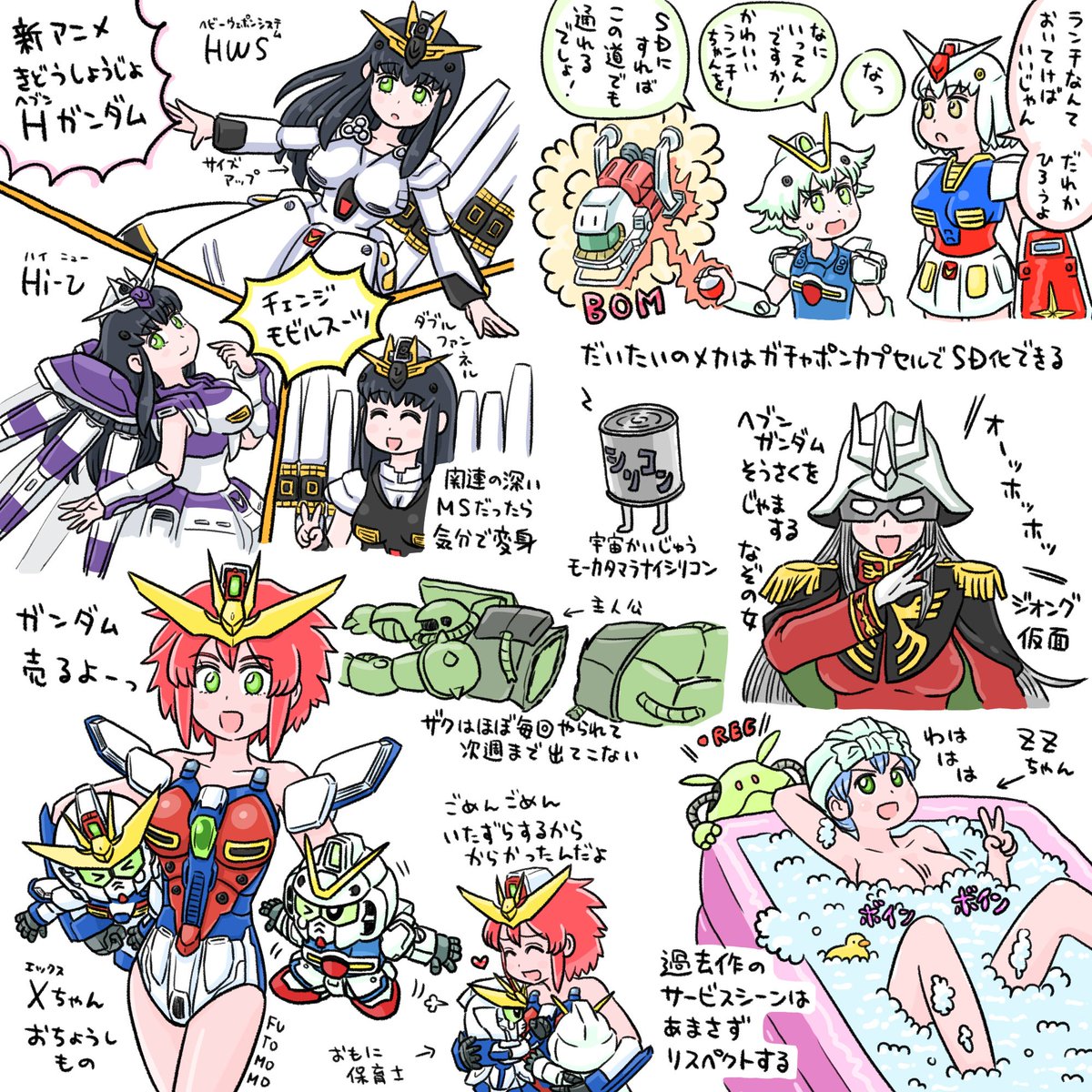 Hガンダム小ネタイラストまとめ Hガンダム小ネタイラストまとめ
