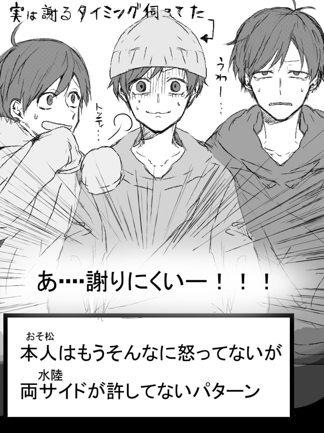 水陸松 喧嘩