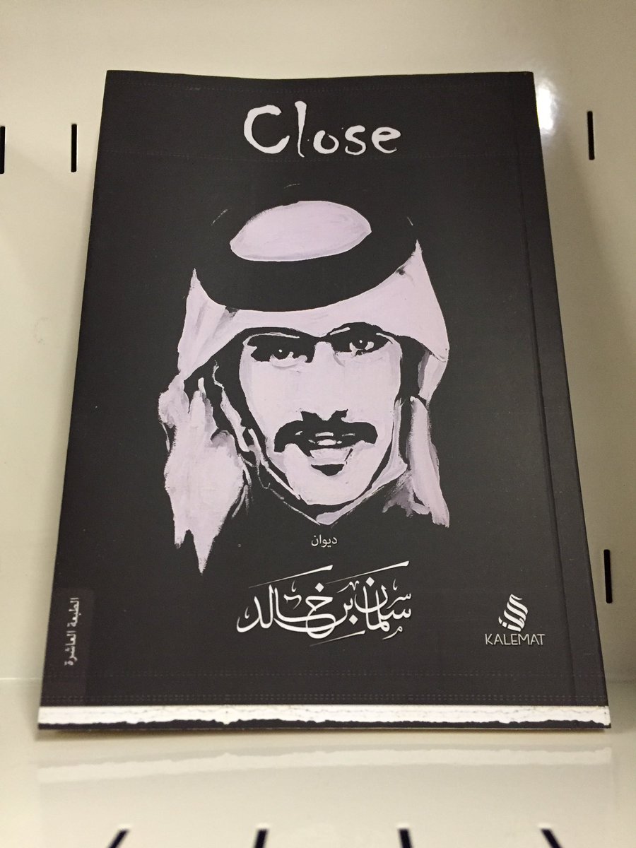 الشاعر سلمان بن خالد سلمان بن خالد فيض المشاعر نقطة انطلاقتي