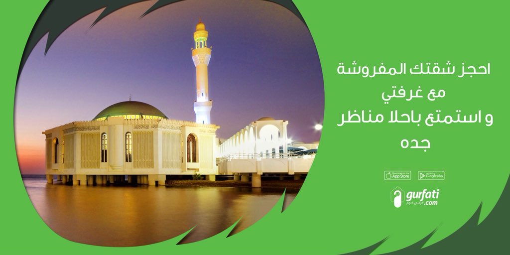 gurfati's tweet photo. جده هيا واحده من اكبر مدن السعوديه
احجز شقتك المفروشه بجانب المنظر الرهيب للمسجد العائم
.
Jeddah is one of the largest city in Saudi Arabia 
Book your furnished apartment near the beautiful view of the floating mosque
.
.
.
#غرفتي #شقة #خصم #جدة #الرياض #السعودية #الشارقة  #دبي https://t.co/vNITHGaT7Q