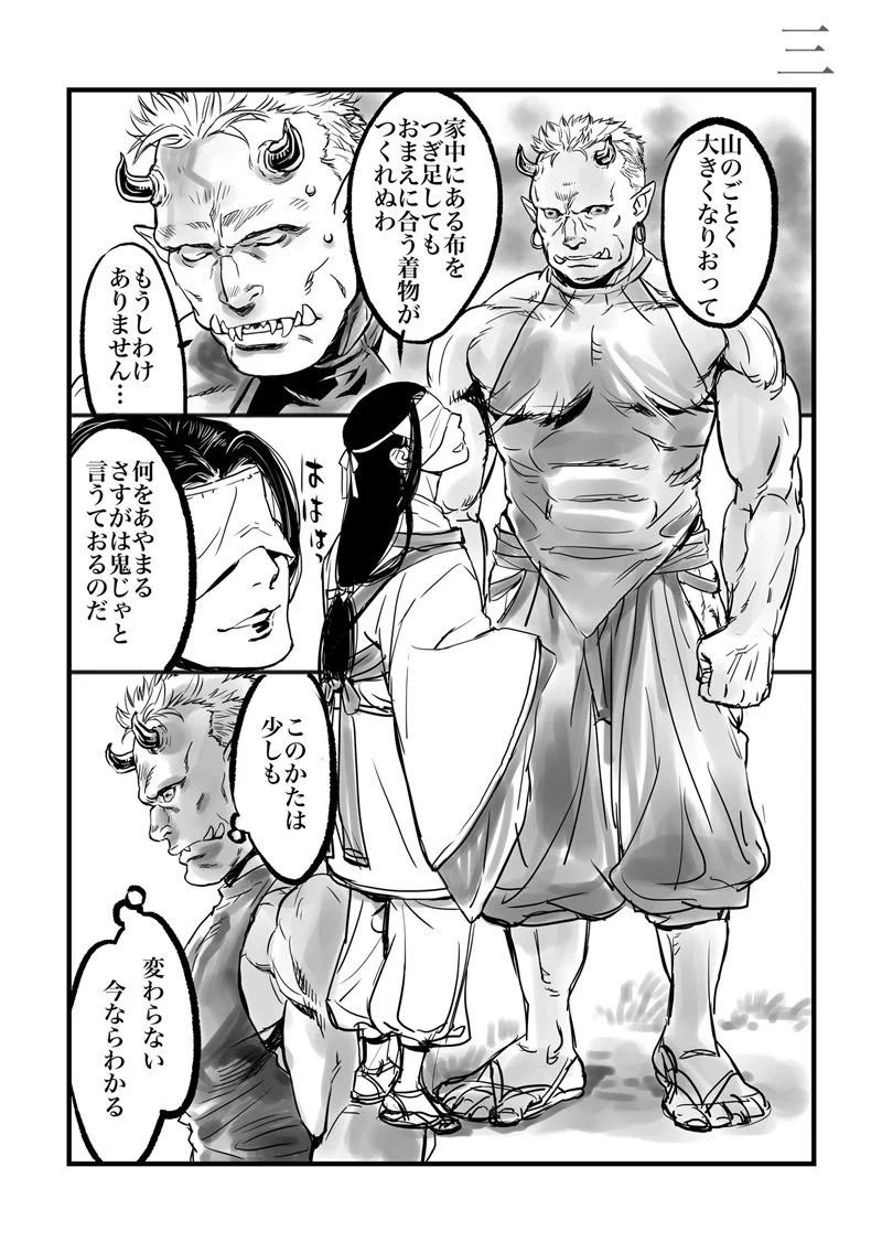 「帰る家なんてない」　日本の人食い魔女と鬼の子のお話