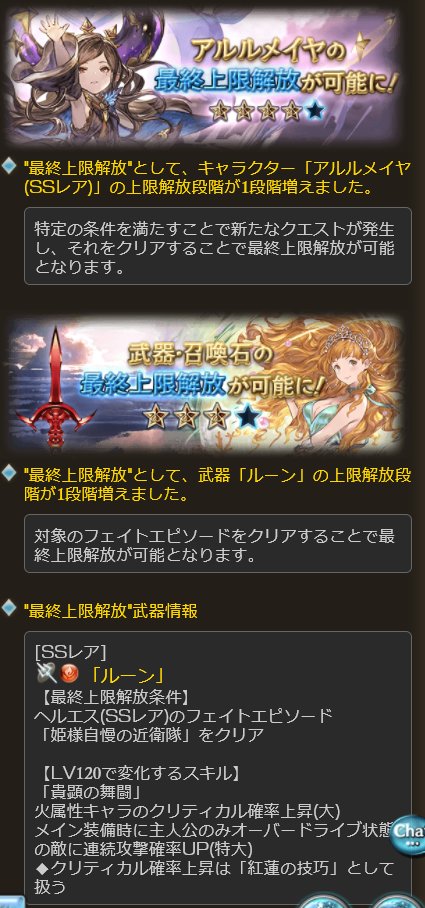 アフロディーテ グラブル 【グラブル】アフロディーテ最終上限解放してみたので感想とか書いてみる