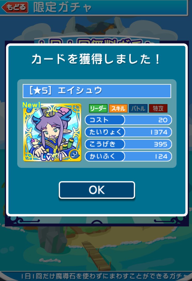 かーや 無料ガチャ 1 23 4ウィッチ ぷよクエ ぷよクエ 1日1回無料ガチャ T Co P6eescv4u4 Twitter