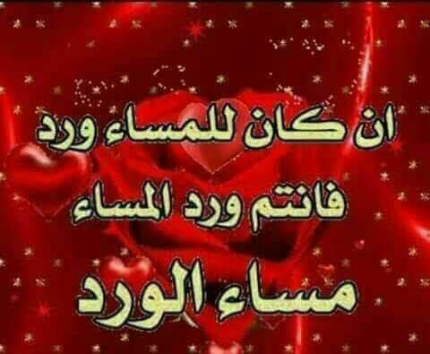 مساؤؤؤكم جميل