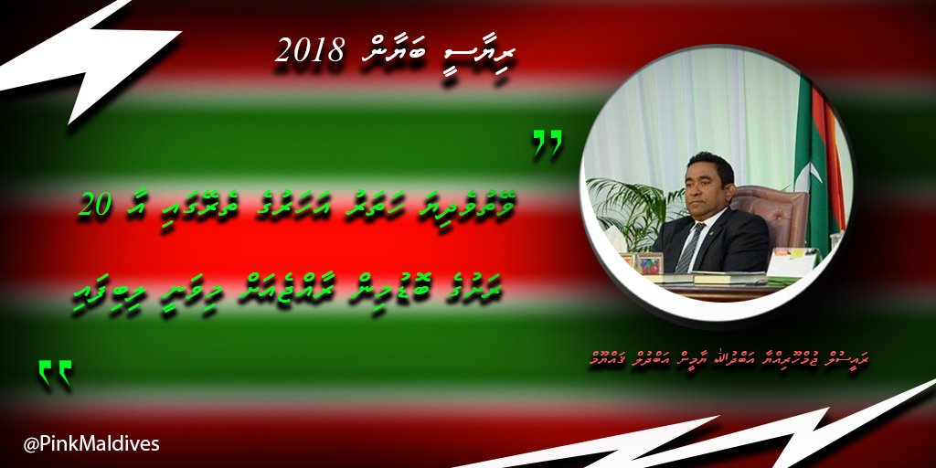 PinkMaldives's tweet photo. Saabahey Raees yameen ... @ahmed_nihan @rumaalu2 @MMuizzu @avasmv @Ch13official https://t.co/Muu1JcVUNl