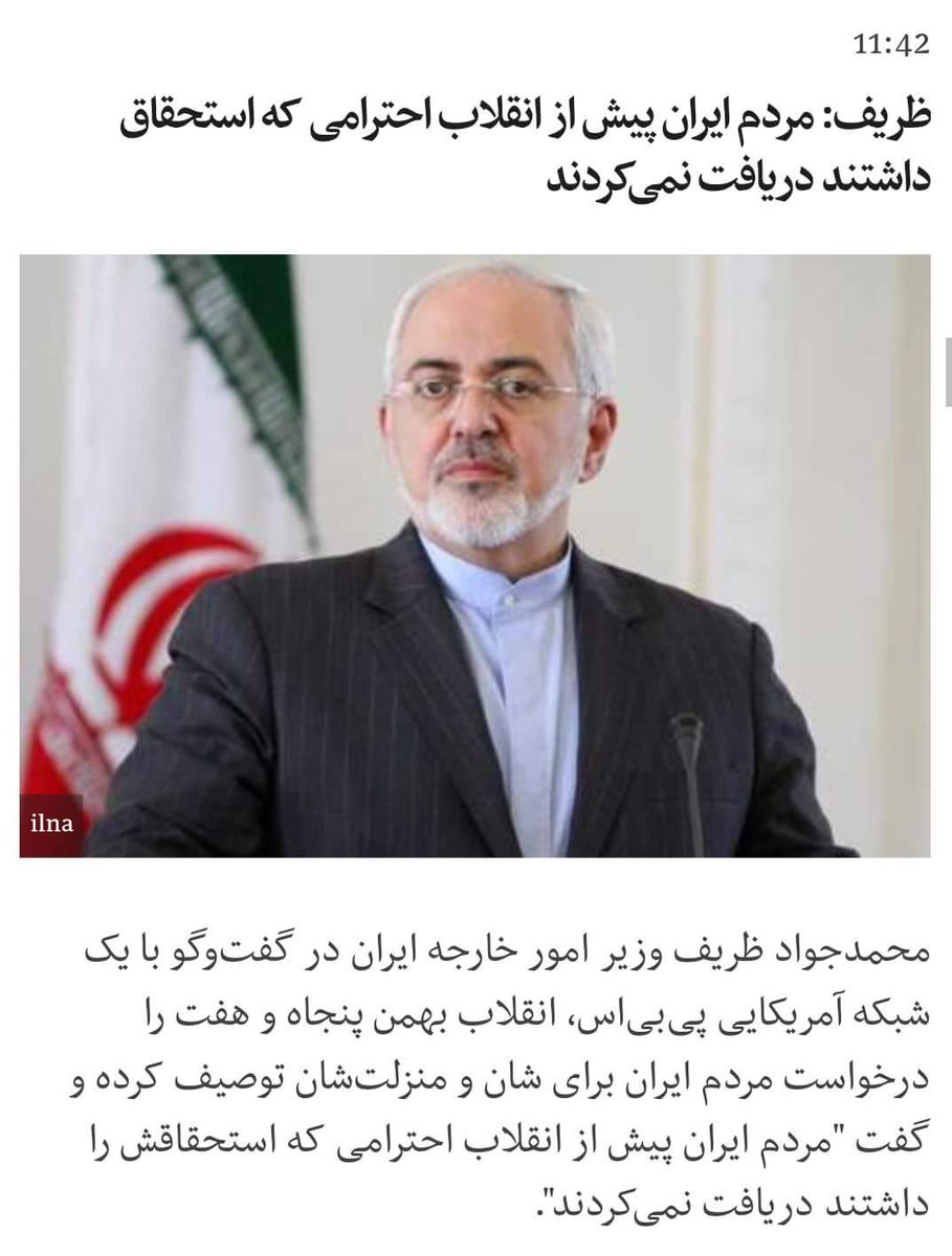 اگر انقلاب نمی‌شد، بستن گاری به تو نهایت احترامی بود که استحقاق اش را داشتی.  
#ظريف: «مردم ایران پیش از انقلاب احترامی‌ که استحقاق داشتند دریافت نمی‌کردند.»
#اصلاح_طلب