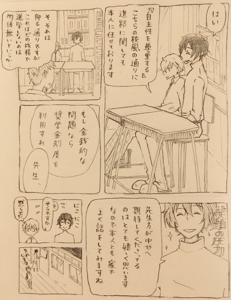 【注意】社会人太i宰(探偵社)と高校生中i也。年齢操作完全妄想🙇‍♀️
【8】保護者面談 