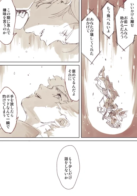 【CCA/シャアとアムロ】
最後の通信 