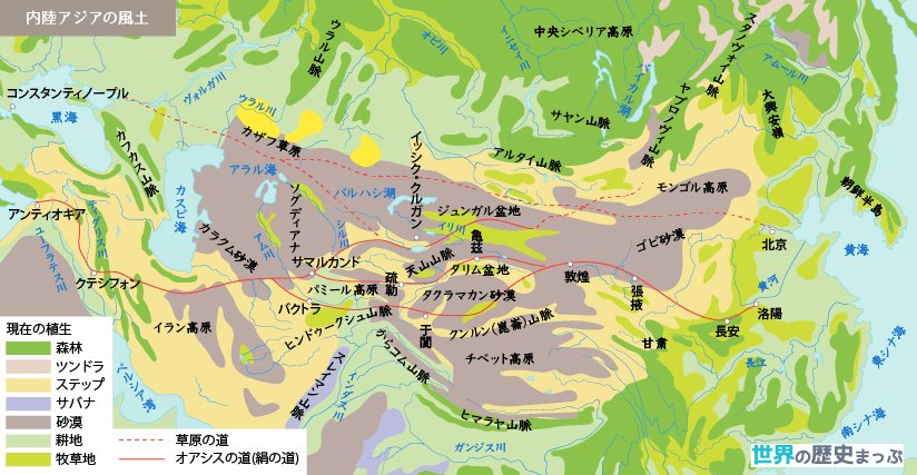 世界の歴史まっぷ 内陸アジアの風土地図 T Co R8fyqye4rb 更新 無料ダウンロード 世界史 歴史地図 内陸アジア T Co Eypkq7dudm Twitter