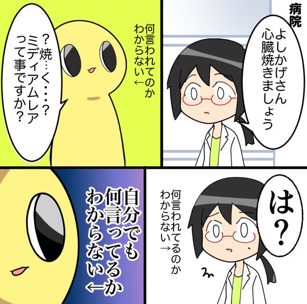 #ドクターに言われた衝撃的な言葉 
