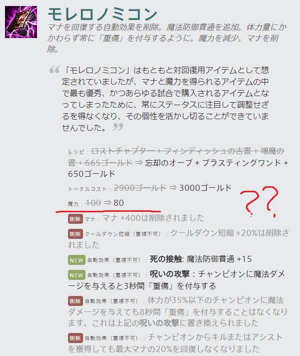 Lol Cla あかさん モレロあまりにも弱すぎるとおもって英語版みてみたら 追加されたヘルス上昇が日本語のパッチノートで抜けてるんだが Ritojppppppppppppplz Lol Cla あかさん モレロあまりにも弱すぎるとおもって英語版みてみたら 追加されたヘルス上昇が日本語のパッチノートで抜けてるんだが Ritojppppppppppppplz
