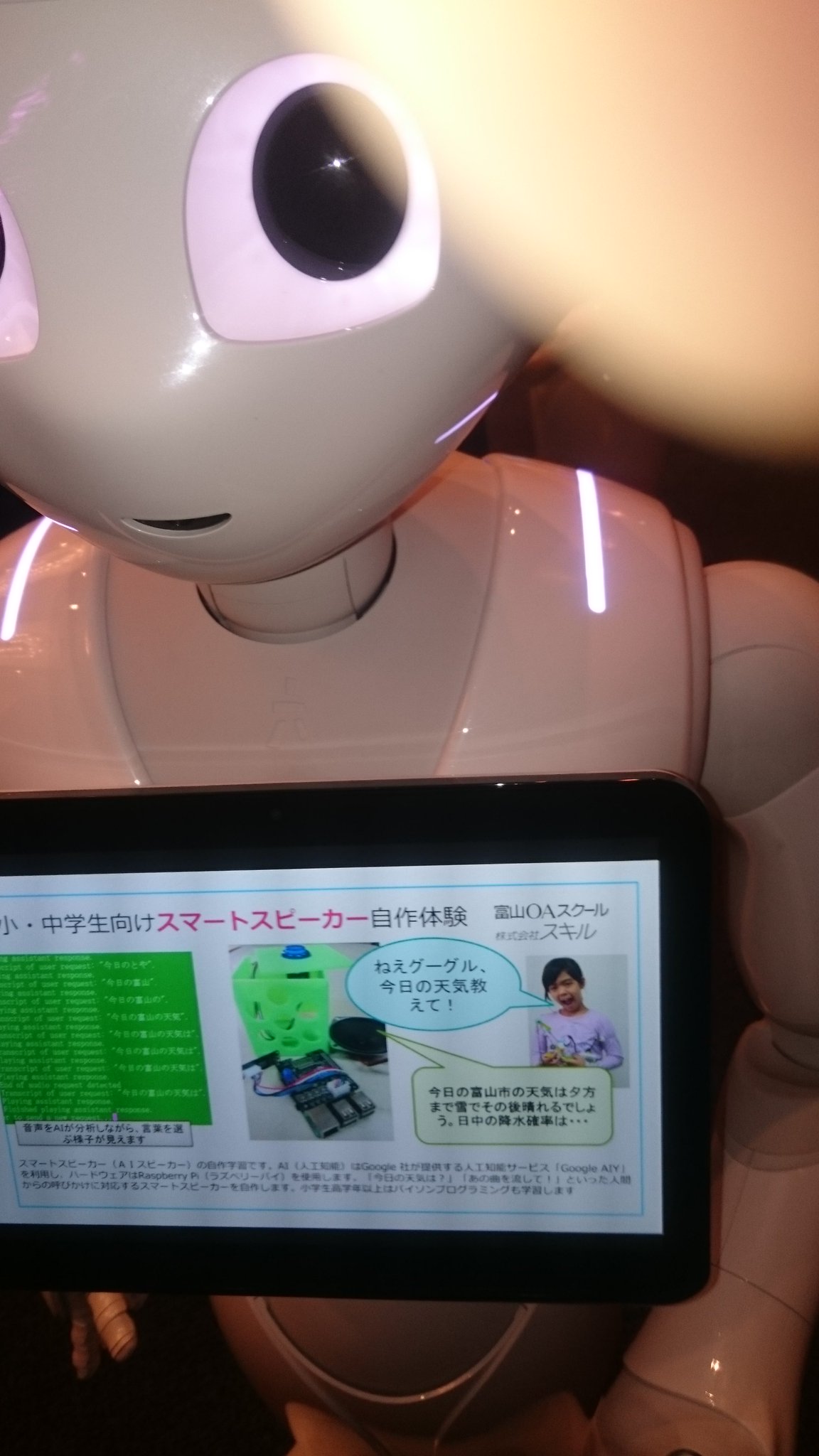 就職 転職を徹底応援 富山oaスクール No Twitter 富山県のai ロボット関連のイベント 富山県iot推進コンソーシアム の中で当校が行っている小学生 中学生向けのスマートスピーカー自作講座が紹介されました 紹介しているのはペッパーロボットです 富山 Ai