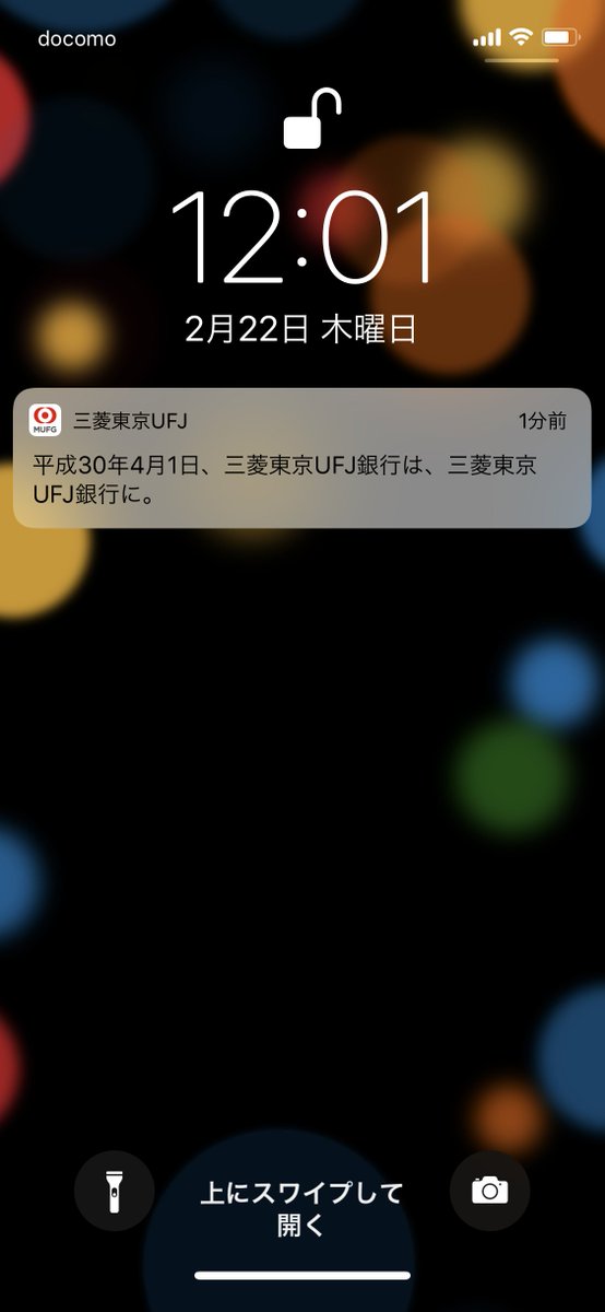 三菱東京ufj銀行 平成30年4月1日 三菱東京ufj銀行は 三菱東京ufj銀行に とプッシュ配信 もしかして エイプリルフールの先取りとかギャグなのか Togetter 三菱東京ufj銀行 平成30年4月1日 三菱東京ufj銀行は 三菱東京ufj銀行に とプッシュ配信 もしかして エイプリルフールの先取りとかギャグなのか Togetter