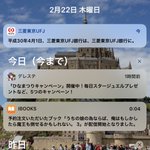 三菱東京UFJ銀行から届いた衝撃LINEw名称が変わるはずが何にも変わってないんだけと!
