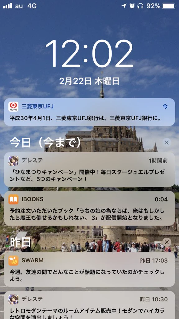 三菱東京UFJ銀行から届いた衝撃LINEw名称が変わるはずが何にも変わってないんだけとwww