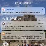 三菱東京UFJ銀行から届いた衝撃LINEw名称が変わるはずが何にも変わってないんだけと!
