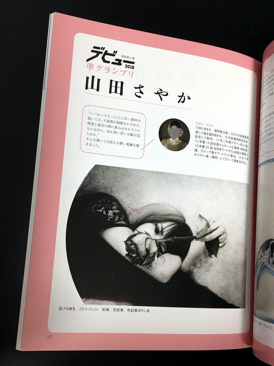 山田さやか
