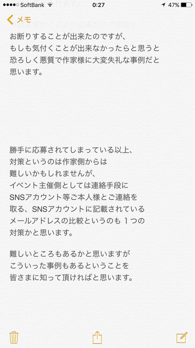 Koharu On Twitter 注意喚起 作家様ご本人ではなく他人の なりすましで主催イベントへの 応募が何件かありました こういった事例もあることを 少しでもハンドメイド作家様達に お伝え出来ればと思います 主催側としても要注意です