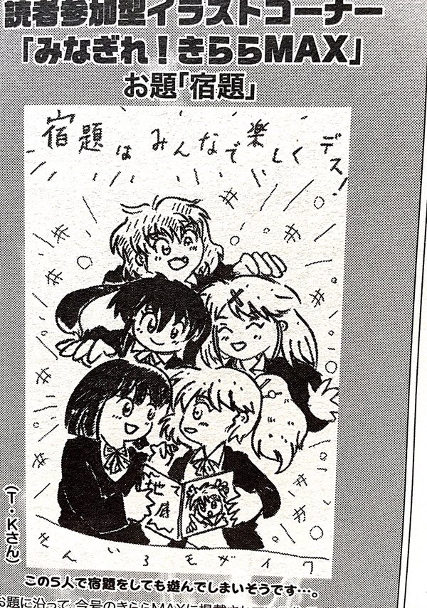 次回のみなぎれ!きららmaxのお題は宿題、ですね。前回の同お題、の際のイラストをセルフリメイクしてみました。max初採用の思い出の一枚ですね。 