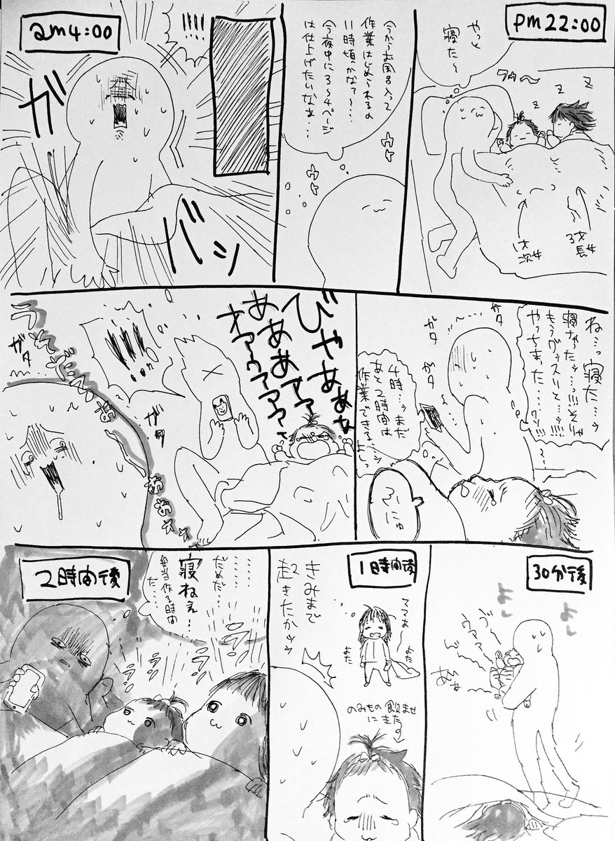 精神的ダメージがすごいからちょっと話聞いてm(__)mm(__)mm(__)m昨夜から今朝にかけての私  #育児漫画 #育児絵日記 