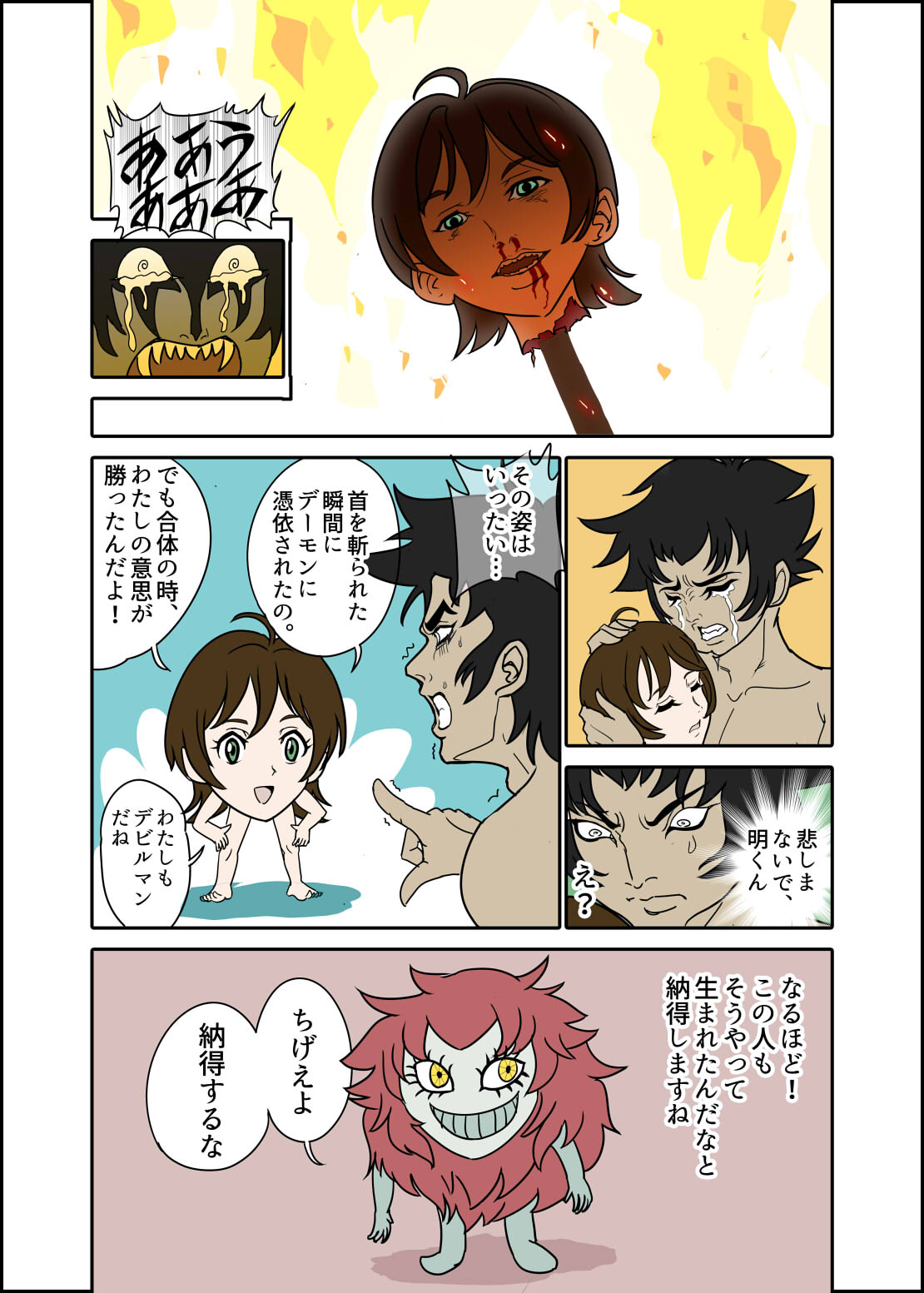 サイテージェニー 架空先生のデビルガール美樹に期待しつつ ワタスの美樹ちゃんデビルマン化マンガを Twitter