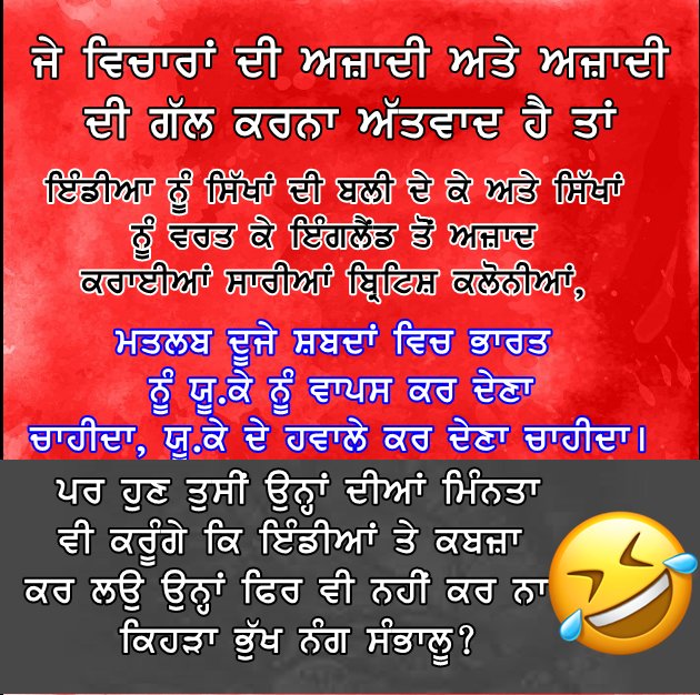 SikhDiscussion's tweet photo. ਜੇ ਵਿਚਾਰਾਂ ਦੀ ਅਜ਼ਾਦੀ ਅਤੇ ਅਜ਼ਾਦੀ ਦੀ ਗੱਲ ਕਰਨਾ ਅੱਤਵਾਦ ਹੈ ਤਾਂ,  ਭਾਰਤ ਨੂੰ ਯੂ.ਕੇ ਨੂੰ ਵਾਪਸ ਕਰ ਦੇਣਾ ਚਾਹੀਦਾ, ਯੂ.ਕੇ ਦੇ ਹਵਾਲੇ ਕਰ ਦੇਣਾ ਚਾਹੀਦਾ। ਪਰ ਹੁਣ ਤੁਸੀਂ ਉਨ੍ਹਾਂ ਦੀ ਮਿੰਨਤਾ ਵੀ ਕਰੂੰਗੇ ਇੰਡੀਆਂ ਤੇ ਕਬਜ਼ਾ ਕਰ ਲਉ ਉਨ੍ਹਾਂ ਫਿਰ ਵੀ ਨਹੀਂ ਕਰ ਨਾ। ਕਿਹੜਾ ਭੁੱਖ ਨੰਗ ਸੰਭਾਲੂ? https://t.co/PYfjLG2BCz