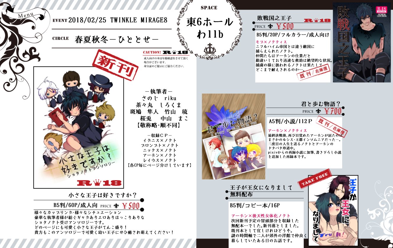 中山まこは第五人格沼 على تويتر 18年02月25日 東京 Twinkle Mirage8 参加します お品書きですご覧下さいませ 赤ブーサークル参加 王の晩餐 T Co Rpqfsacavx