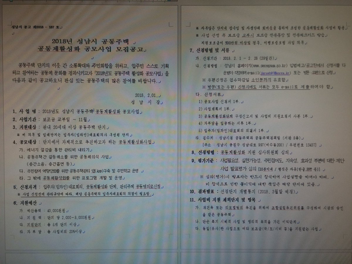 '#성남시 공동주택 공동체활성화 사업'이 2.28일까지 공모중입니다..주민화합과 소통을 위해 단지에서 자체적으로 추진하고자 하는 공동체활성화 사업이 있다면 많은 공모바랍니다