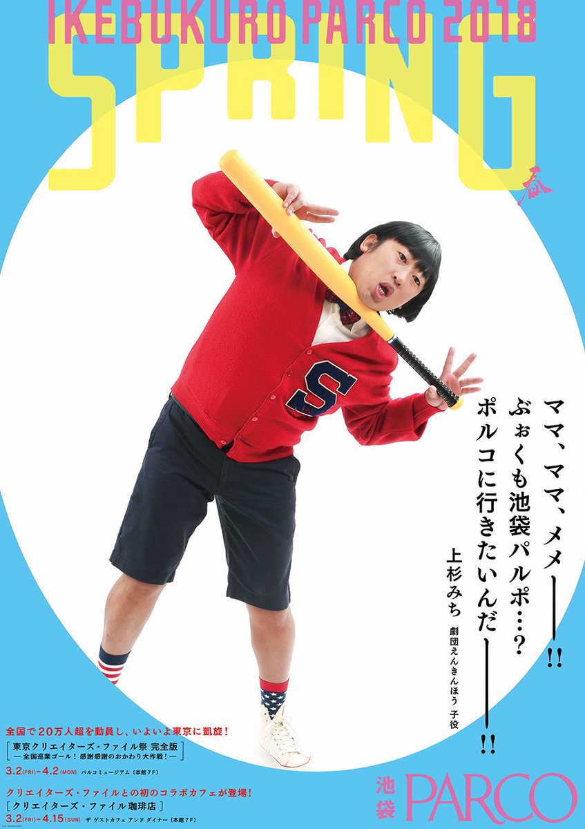 池袋パルコ בטוויטר ママ ママ メメ ぶぉくも池袋パルポ ポルコに行きたいんだ 上杉みち 劇団えんきんほう 子役 Ikebukuro Parco 18 Spring 開催中 T Co C14hkuanio T Co Jfdjqpy06t 池袋パルコ בטוויטר ママ ママ メメ ぶぉくも池袋パルポ ポルコに行きたいんだ 上杉みち 劇団えんきんほう 子役 Ikebukuro Parco 18 Spring 開催中 T Co C14hkuanio T Co Jfdjqpy06t